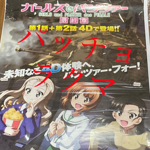 ガールズ＆パンツァー ガルパン 最終章 第3話 告知ポスター