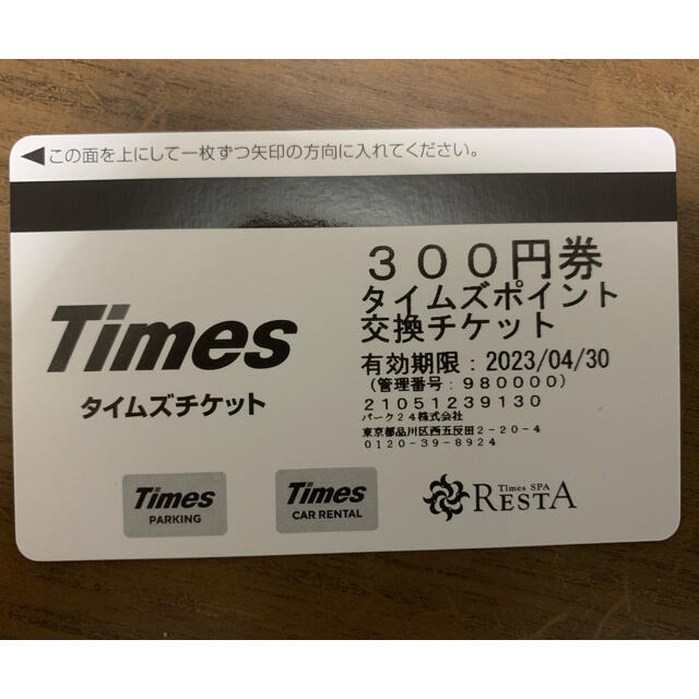 タイムズチケット　12000円分（300円×40枚）