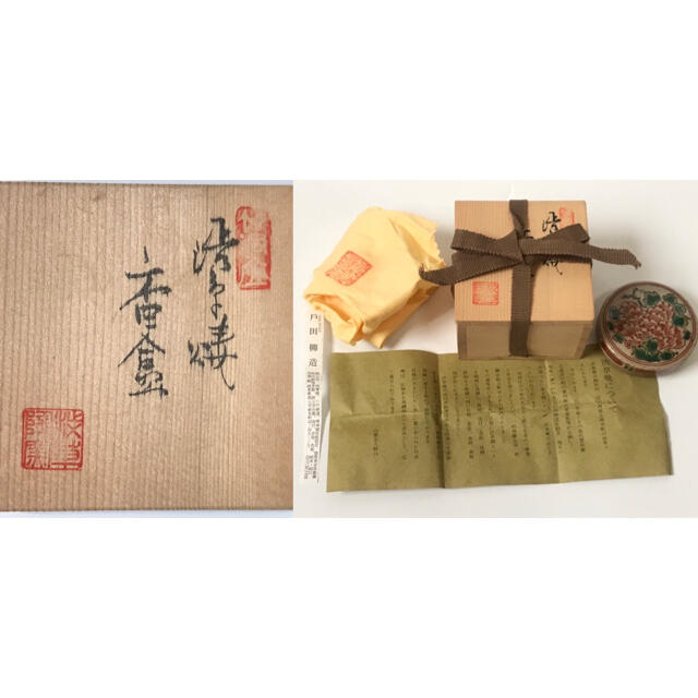 作家物　戸田柳造　渋草焼　香合　牡丹　花　骨董　小物入れ　茶道具