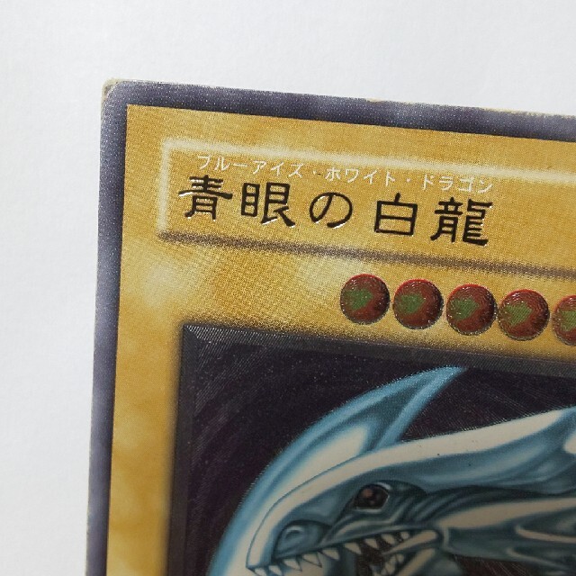 青眼の白龍 アルティメットレア(レリーフ)　SM-51　遊戯王 OCG 1