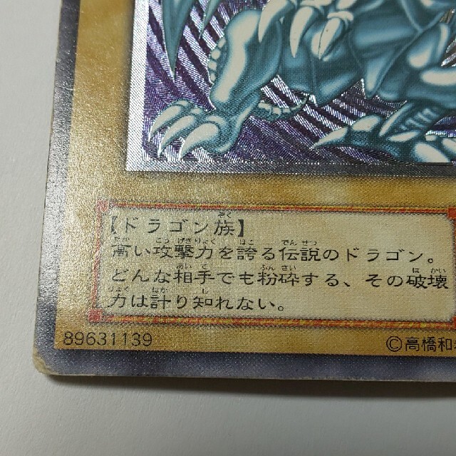 青眼の白龍 アルティメットレア(レリーフ)　SM-51　遊戯王 OCG 4