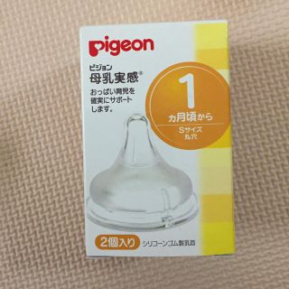 ピジョン(Pigeon)のみか様専用 ★新品未使用★ Pigeon 母乳実感(哺乳ビン用乳首)