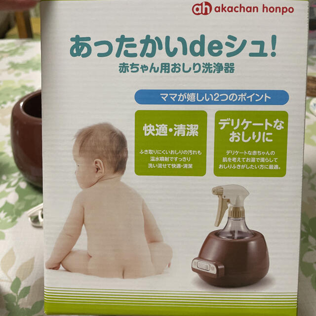 人気デザイナー あったかいdeシュ 赤ちゃん用おしり洗浄器 ピンク