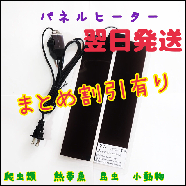 マルチパネルヒーター 温度管理 クワガタ ペット 爬虫類 新品　★大人気商品 その他のペット用品(爬虫類/両生類用品)の商品写真