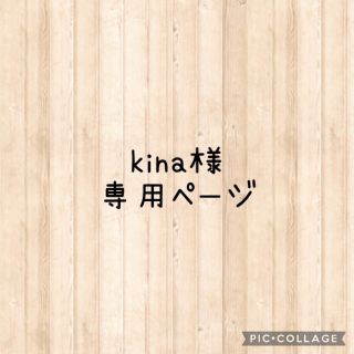 kina様専用オーダーページ(ピアス)