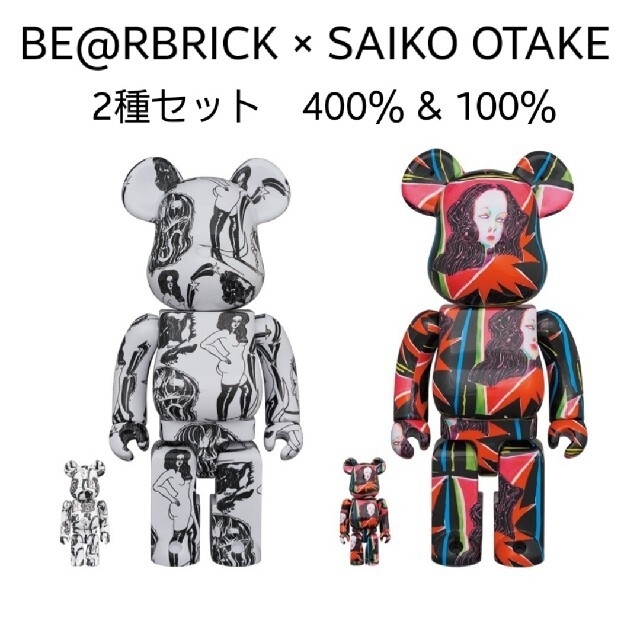 2種セット販売 BE@RBRICK SAIKO OTAKE 400％ 100％