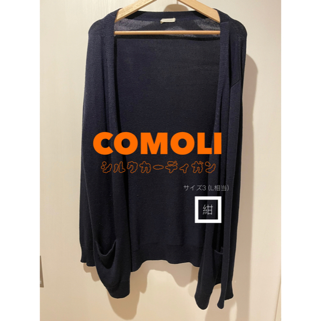 COMOLICOMOLI  シルクカーディガン サイズ3 紺 K01-06004