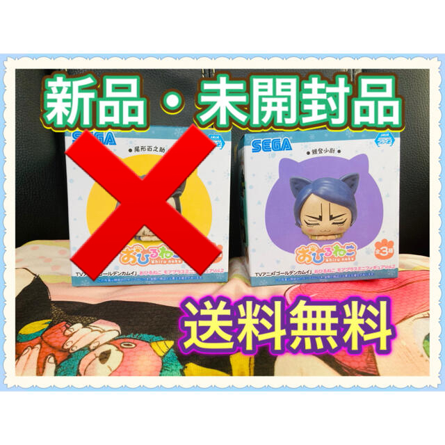 SEGA(セガ)の【新品・未使用品】ゴールデンカムイ おひるねこ モアプラス Vol.2 鯉登 エンタメ/ホビーのおもちゃ/ぬいぐるみ(キャラクターグッズ)の商品写真