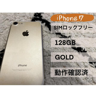 アイフォーン(iPhone)のiPhone7/128GB/ゴールド/simフリー(スマートフォン本体)