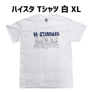 ハイスタンダード 白Tシャツ XL(ミュージシャン)