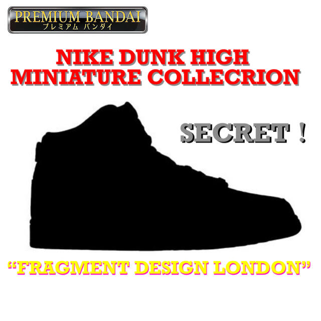 NIKE - 希少‼️DUNK HIGH MINIATURE SECRET ダンク ガチャの通販 NIKE - 希少‼️DUNK HIGH MINIATURE SECRET ダンク ガチャの通販