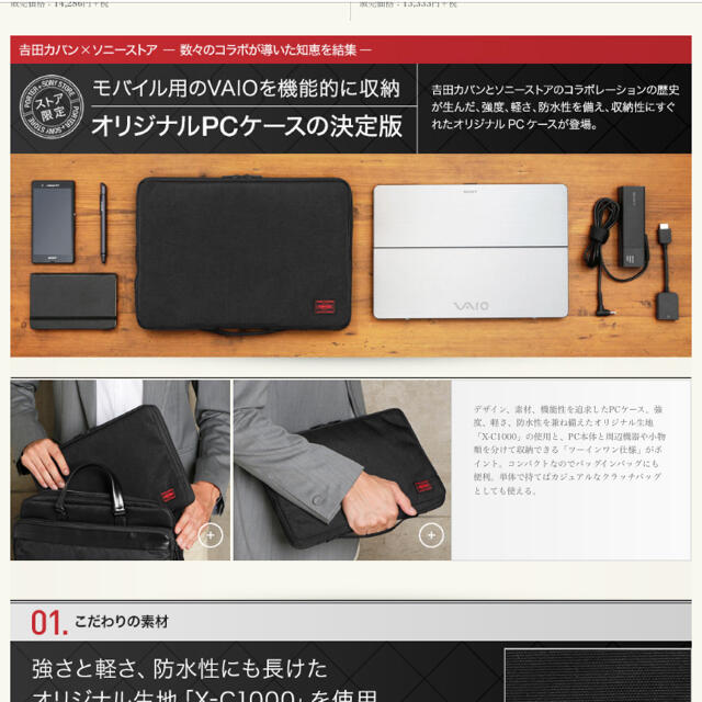 希少　PORTER×ソニーストアコラボ　13インチ用PCケース355×250×35mm質量