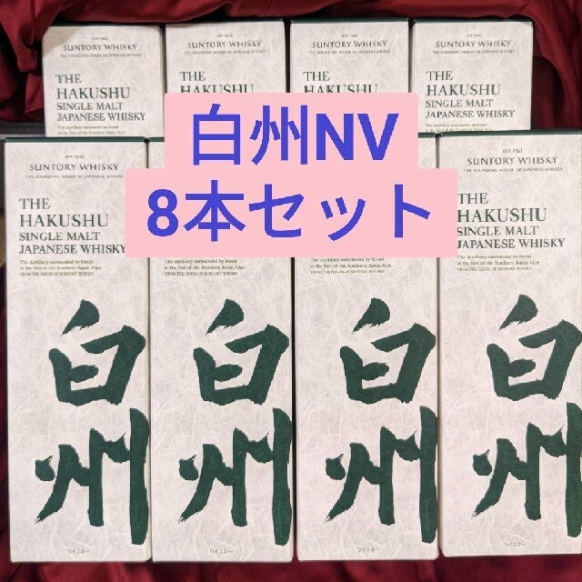 箱つき白州 ノンヴィンテージ ８本×700ml食品/飲料/酒 - ウイスキー