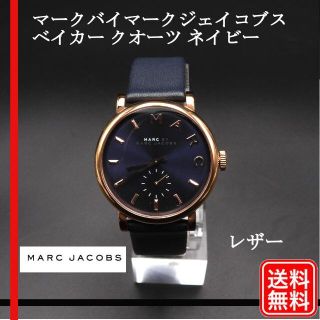 マークバイマークジェイコブス(MARC BY MARC JACOBS)のらら様専用電池新品交換済 マークバイマークジェイコブス  MBM1329(腕時計(アナログ))