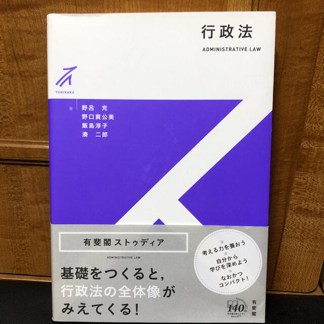 行政法 エンタメ/ホビーの本(語学/参考書)の商品写真