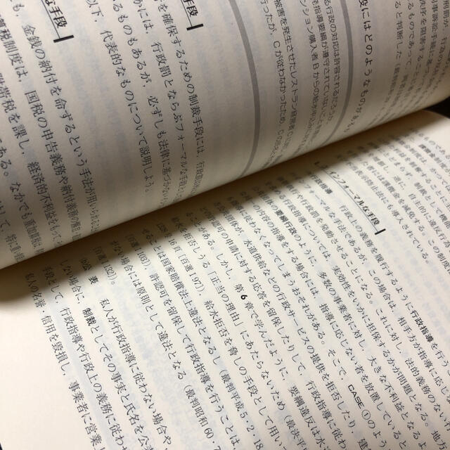 行政法 エンタメ/ホビーの本(語学/参考書)の商品写真