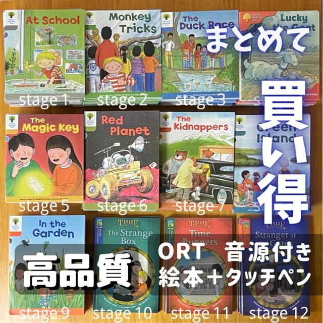 ORT Stage 1-12 DD含む 英語絵本358冊フルセット　音声ペン付き