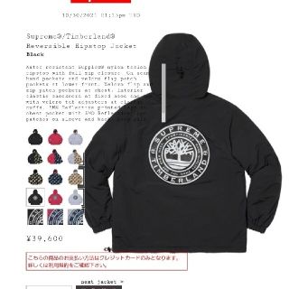 シュプリーム(Supreme)のSupreme Timberland Ripstop Jacket 黒　L(ナイロンジャケット)