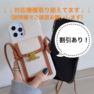 【割引あり！】iPhoneケース　カード入れ　ショルダー(iPhoneケース)