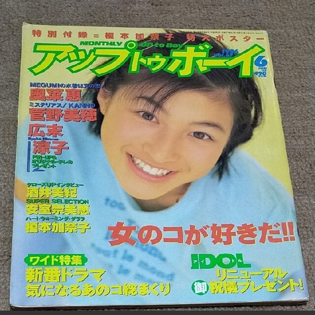 アップトゥボーイ 1996 6月号 エンタメ/ホビーの雑誌(音楽/芸能)の商品写真
