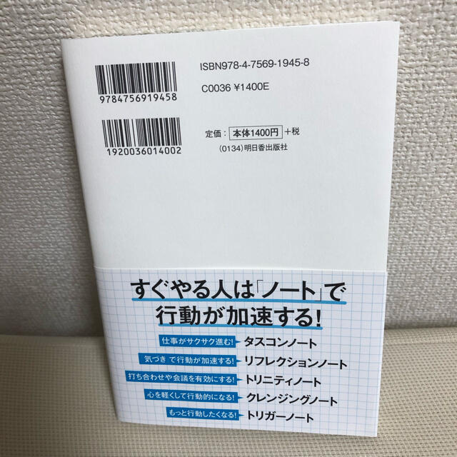 「すぐやる人」のノート術 エンタメ/ホビーの本(ビジネス/経済)の商品写真