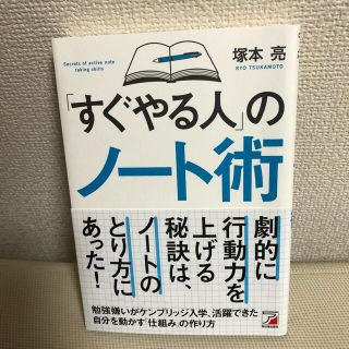 「すぐやる人」のノート術(ビジネス/経済)