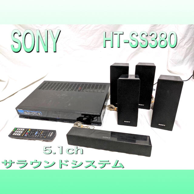 SONY/ソニー  HT-SS380 5.1chサラウンドシステム