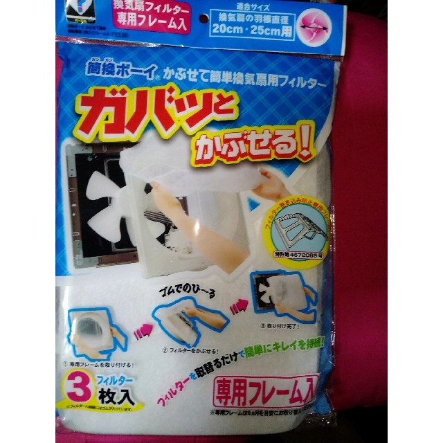 カバっと被せる換気扇用フィルター3枚入（専用フレーム入）  インテリア/住まい/日用品の日用品/生活雑貨/旅行(日用品/生活雑貨)の商品写真