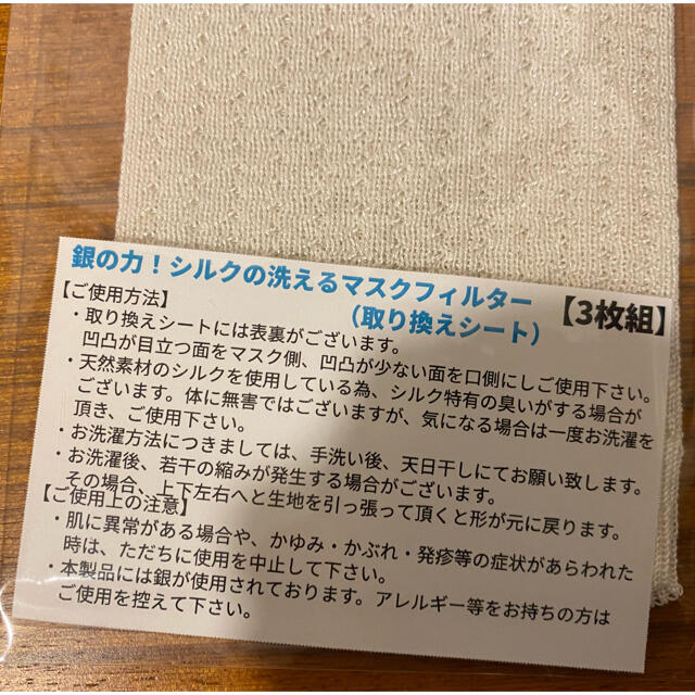 マスクフィルター　シルク インテリア/住まい/日用品の日用品/生活雑貨/旅行(日用品/生活雑貨)の商品写真