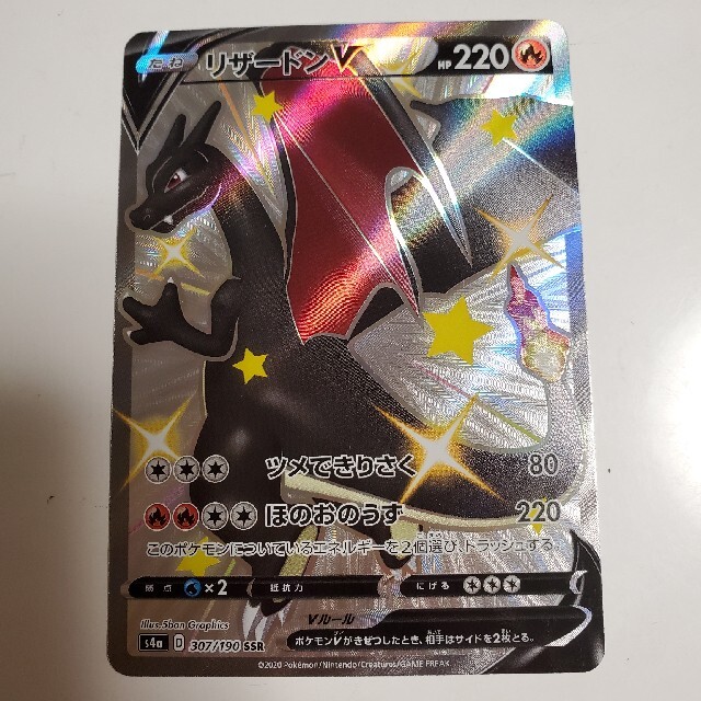 ポケモン - 美品★リザードンV SSR