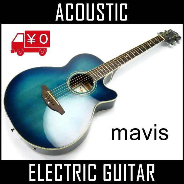 可愛い通販サイト ブルー メイビス Mavis エレアコ アコースティック ギター アコギの オンラインストア在庫 Eretes Net