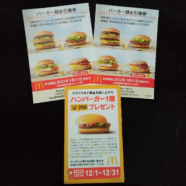 マクドナルド 株主優待 17冊 rudomotors.com