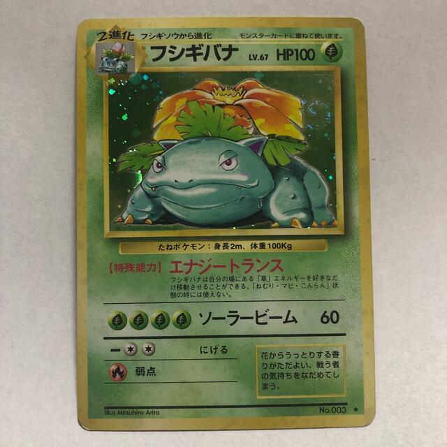 ポケモンカード/旧裏面 御三家(カメックス/リザードン/フシギバナ