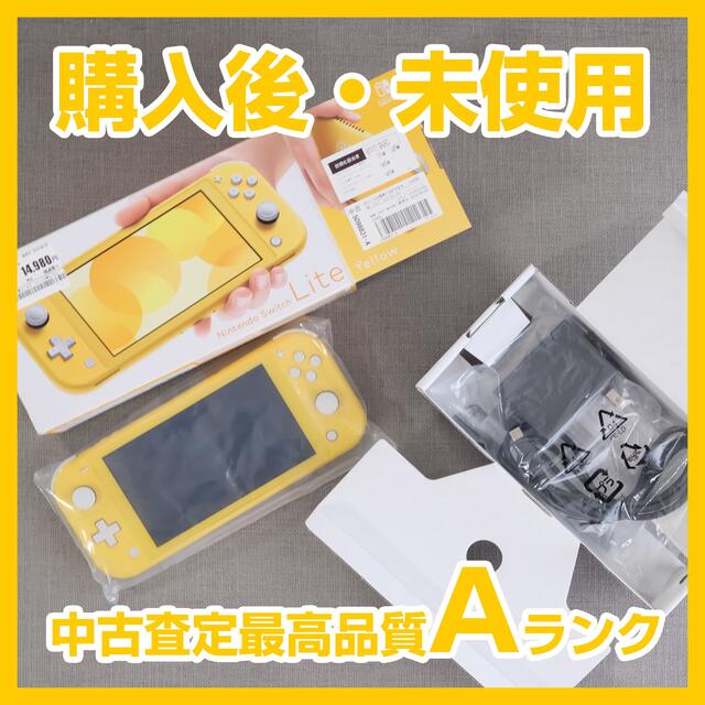 Nintendo Switch Liteライトイエロー最高Aランク・送料無料