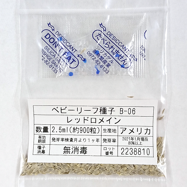 ベビーリーフ種子 B-06 レッドロメイン 2.5ml 約900粒 x 2袋 食品/飲料/酒の食品(野菜)の商品写真