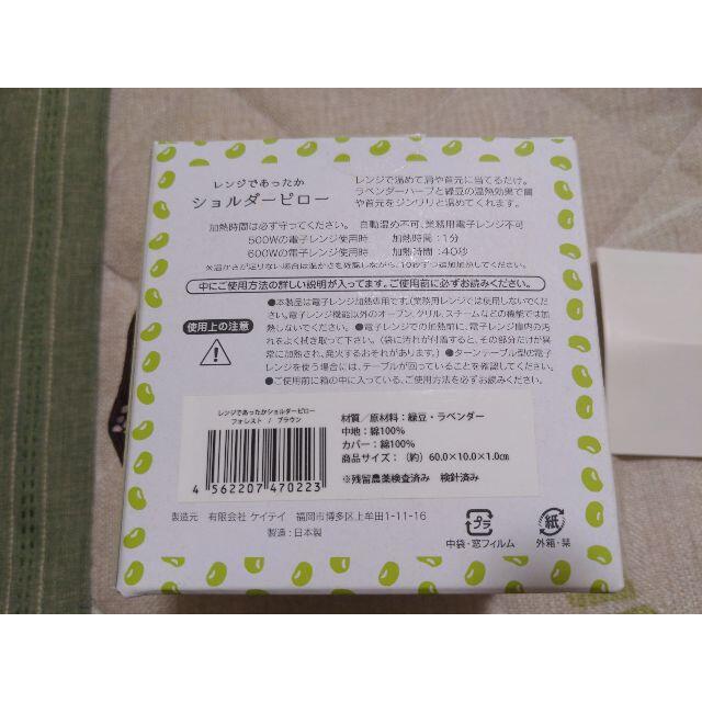 未使用】レンジであったかショルダーピローホットピロー/約60cmの通販