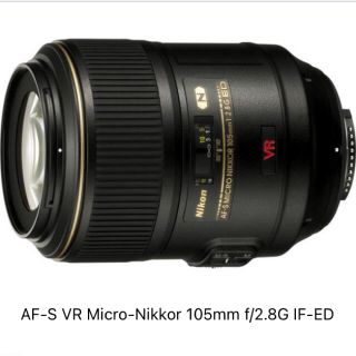 ニコン(Nikon)のAF-S VR Micro-Nikkor 105mm f/2.8G IF-ED (レンズ(単焦点))