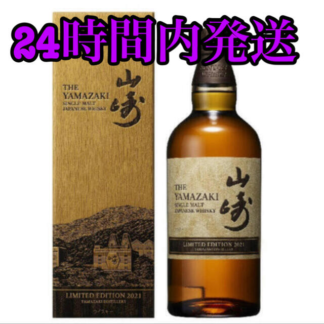 新品 サントリー 山崎 LIMITED EDITION 2021