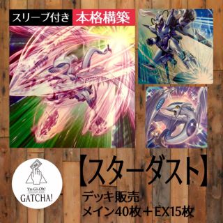 遊戯王 - 即日発送!【スターダスト】デッキ 不動遊星 ジャンク