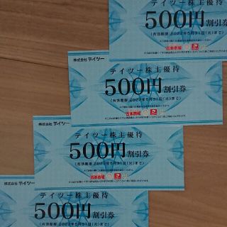 テイツー 株主優待 2000円分(ショッピング)