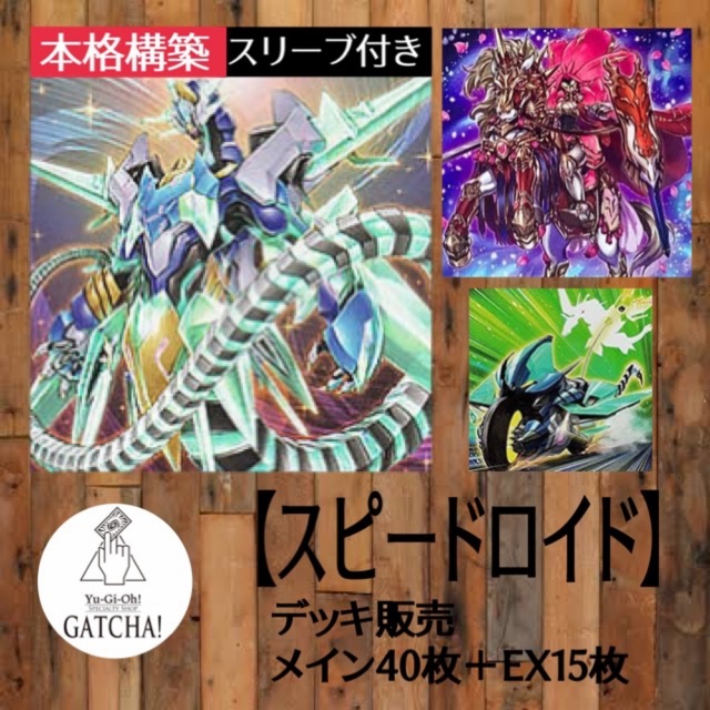 即日発送！デッキ販売【サイバードラゴン 】遊戯王GATCHAデッキ