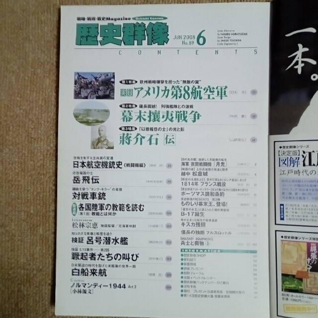 学研(ガッケン)の歴史群像2008年6月号★アメリカ第8空軍 エンタメ/ホビーの雑誌(専門誌)の商品写真