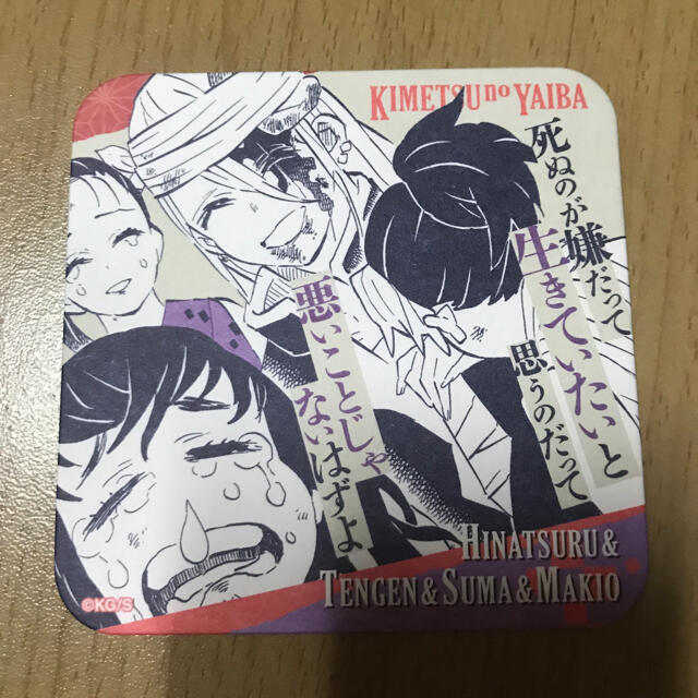 鬼滅の刃 原画展】宇髄天元&雛鶴&須磨&まきを アートコースター 鬼滅の刃 原画展】宇髄天元&雛鶴&須磨&まきを アートコースター