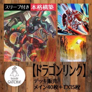 ユウギオウ(遊戯王)の即日発送！【ドラゴンリンク】デッキ　遊戯王(Box/デッキ/パック)