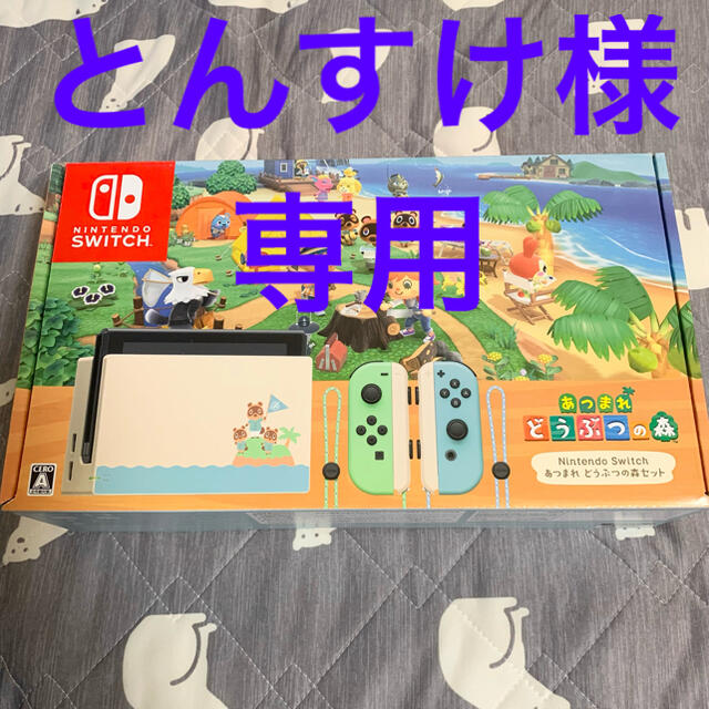 Nintendo Switch あつまれ どうぶつの森セット