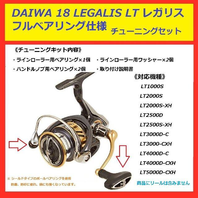 DAIWA - ○ DAIWA ダイワ レガリス LEGALIS LT フルベアリング セット