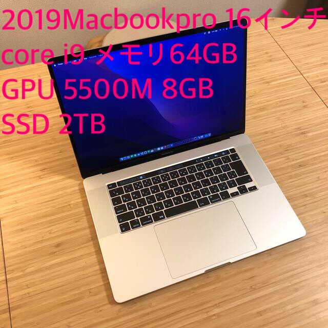 MacBook Pro16 (2019)  Core i9   メモリ64GB