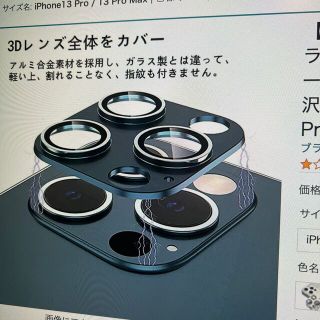 iPhone13 Pro / 13 Pro Maxカメラフィルム　シエラブルー(保護フィルム)