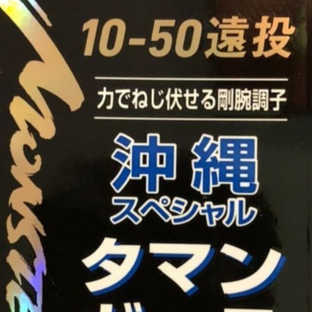 ダイワ DAIWA タマンモンスター 10-50 遠投 新品未使用 ガーラ