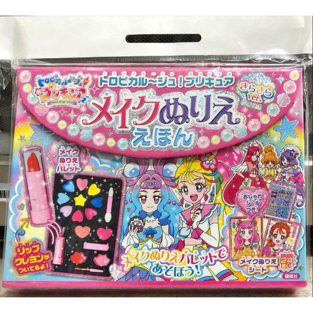 講談社(コウダンシャ)の新品 トロピカル～ジュ！プリキュア メイクぬりええほん エンタメ/ホビーの本(絵本/児童書)の商品写真